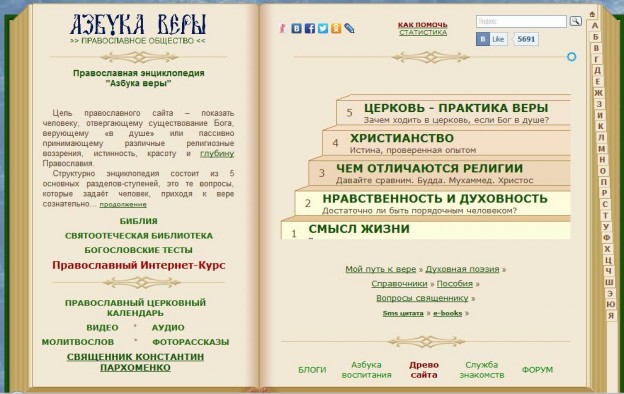 Азбука Верности Православный Сайт Знакомств Регистрация