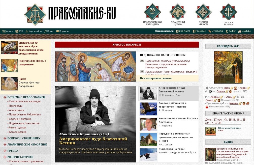 скрин сайта www.pravoslavie.ru